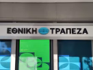 Εθνική Τράπεζα ΕΚΠΟΙΖΩ
