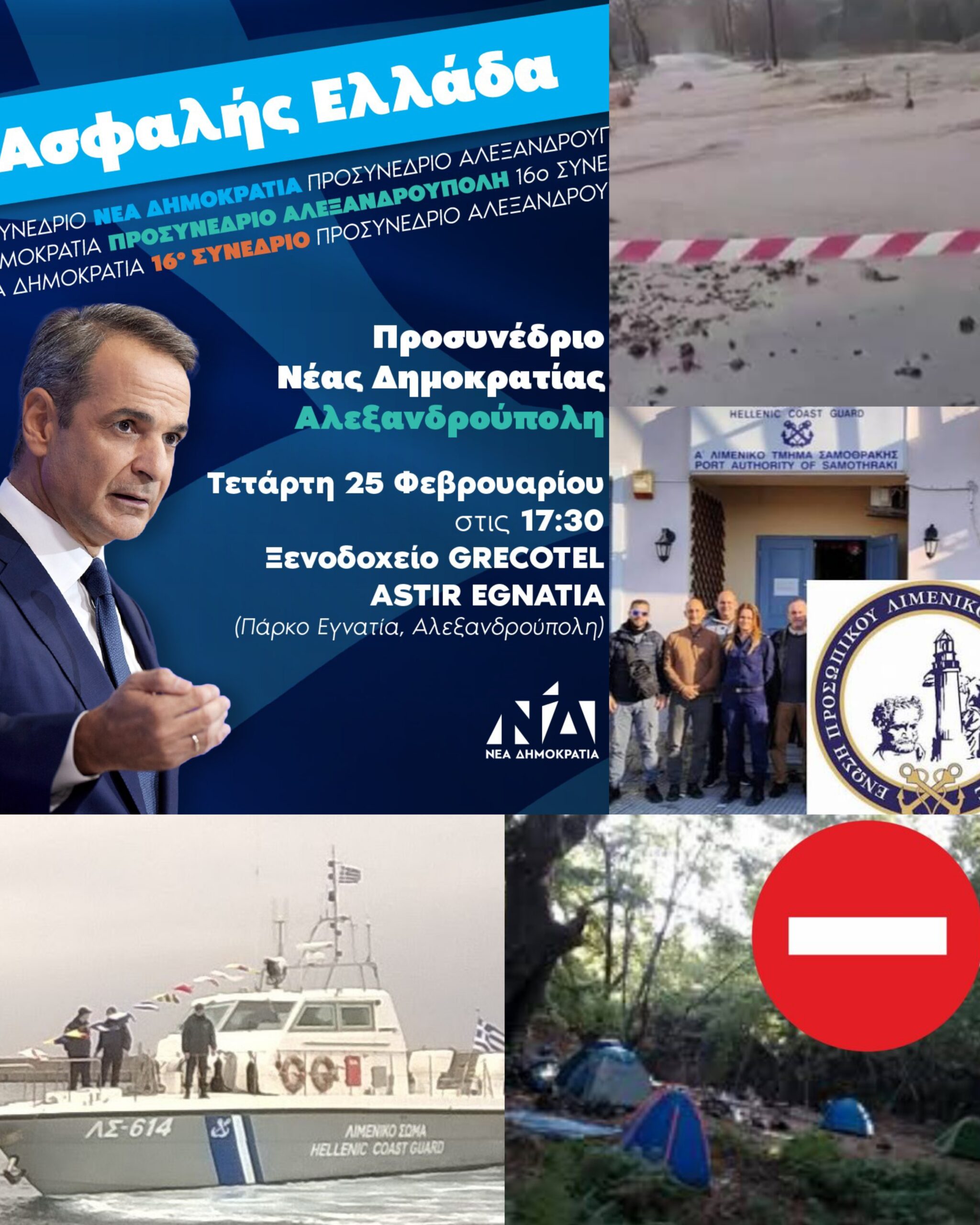 Ασφαλής Ελλάδα