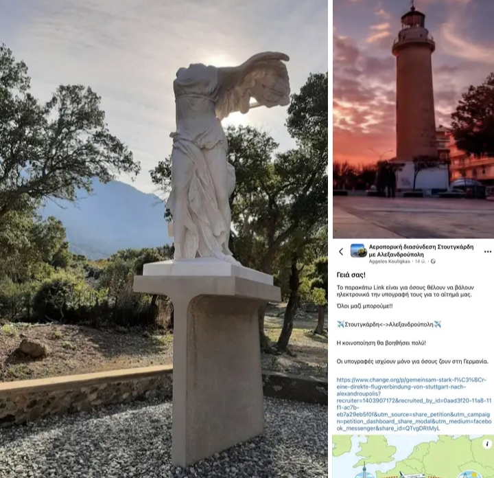 Στουτγκάρδη - Αλεξανδρούπολη