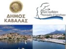 Καβάλα - Σαμοθράκη