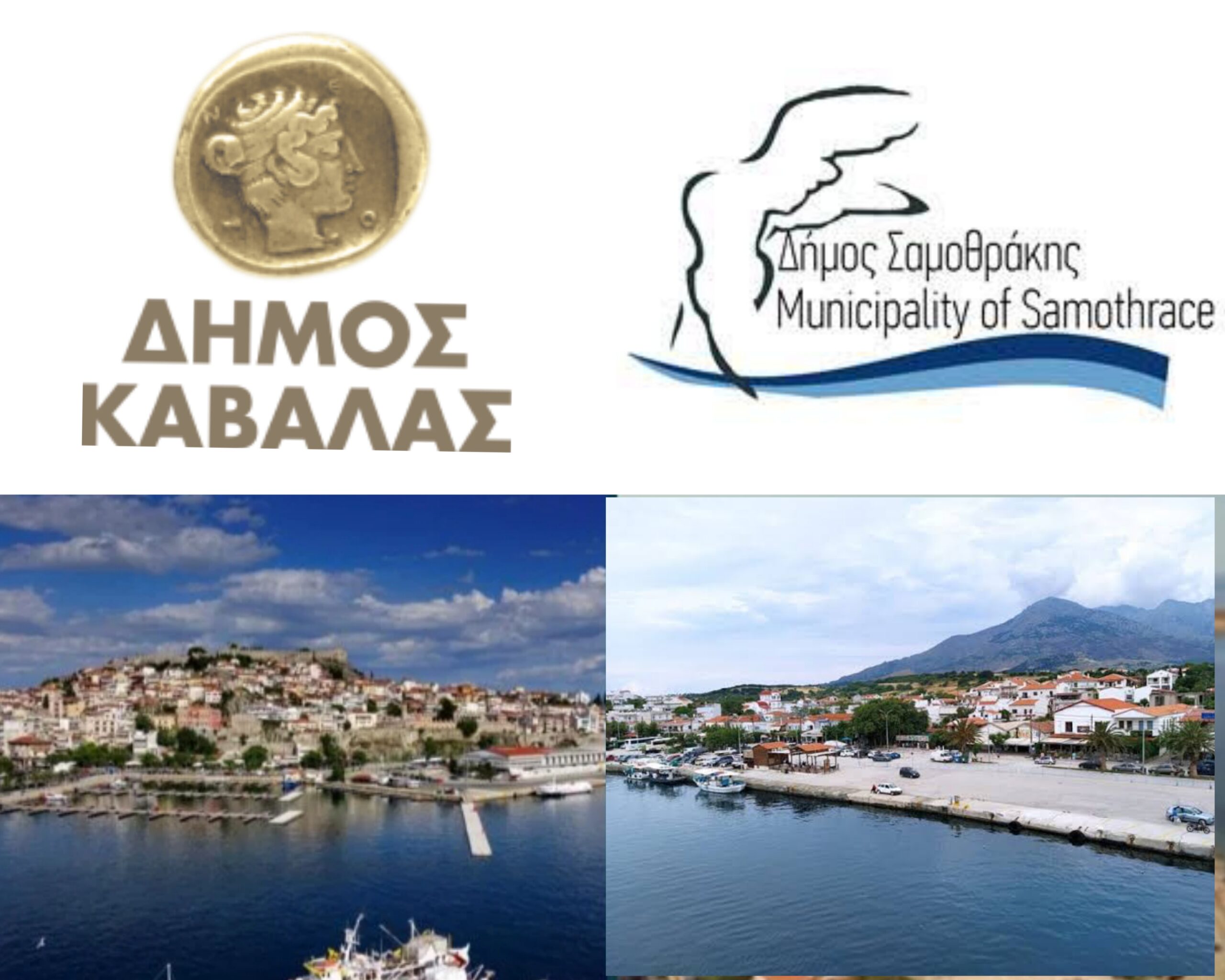 Καβάλα - Σαμοθράκη