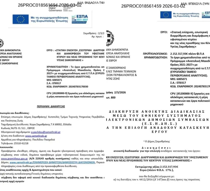 Διακήρυξη του διαγωνισμού