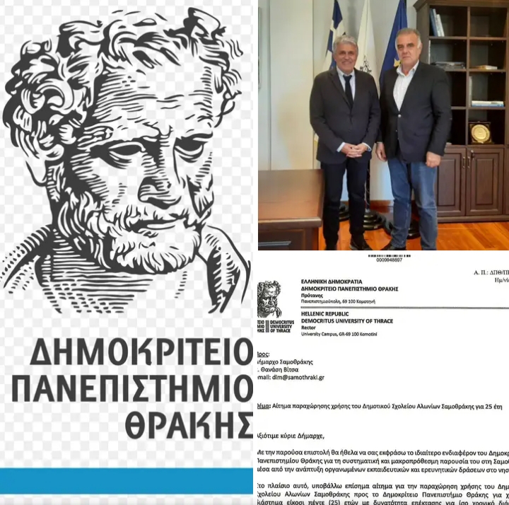 Δημοκρίτειο Πανεπιστήμιο Θράκης