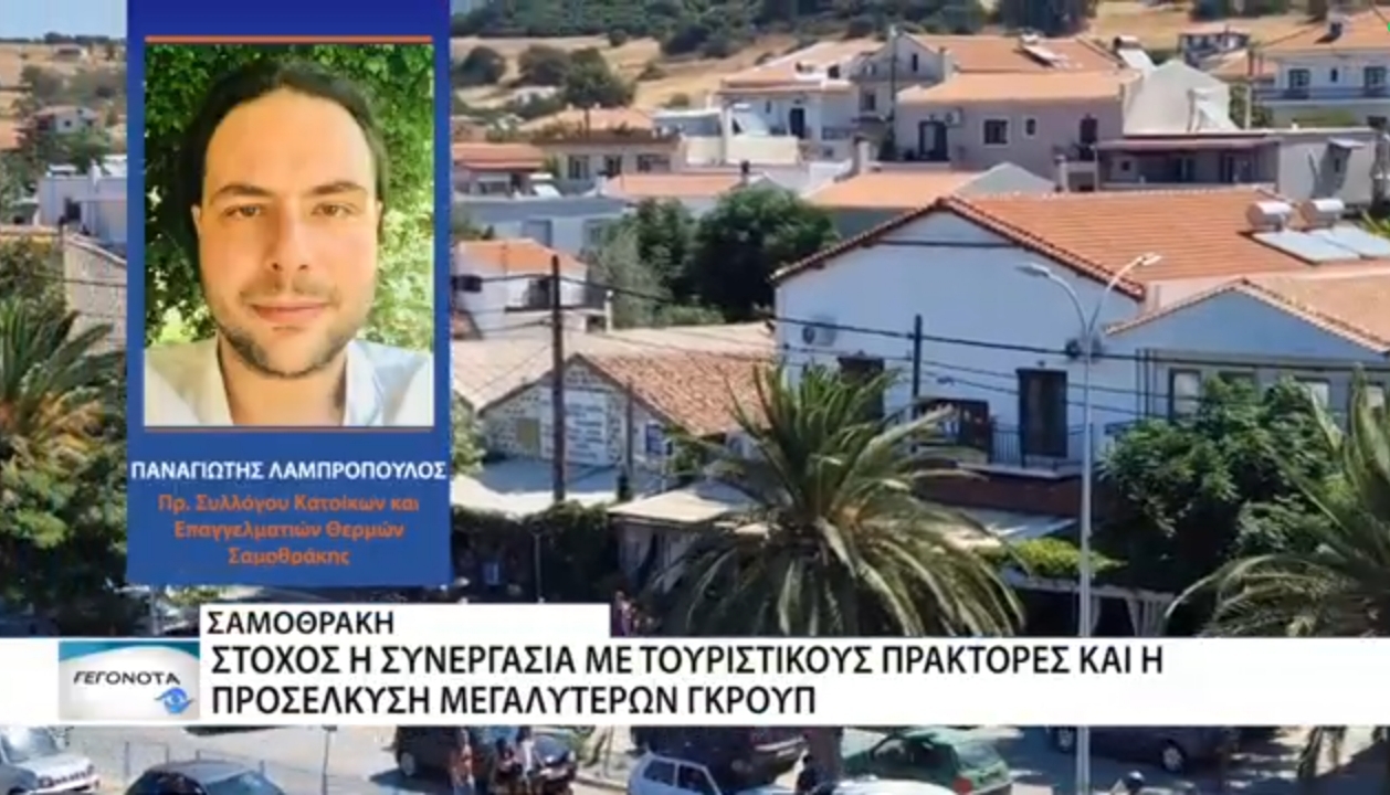 Συνάντηση φορέων τουρισμού