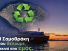 Απομάκρυνση κάδων