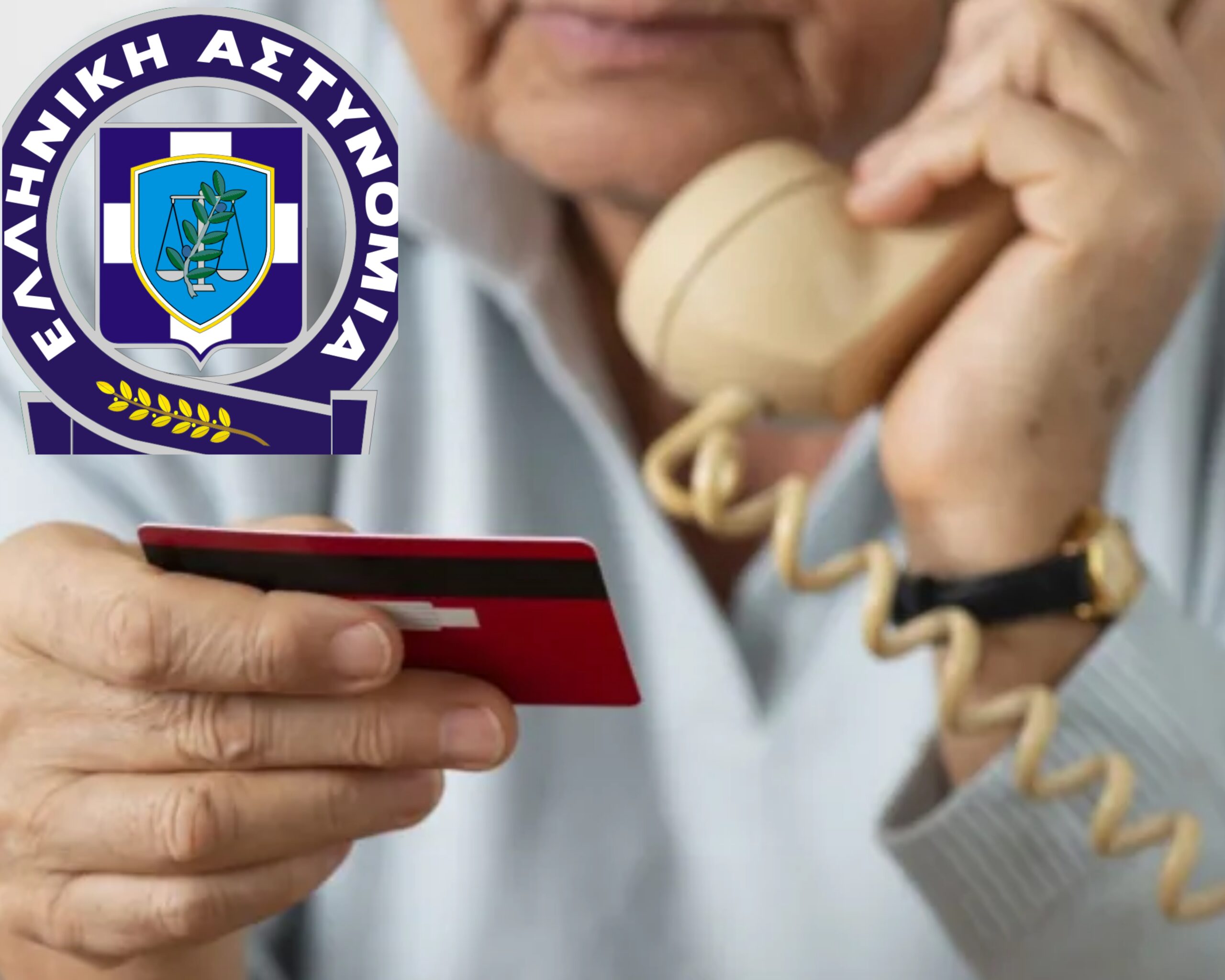 Εξαπάτηση