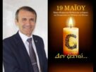 Γενοκτονία Ποντίων Νικόλαος Ταμουρίδης