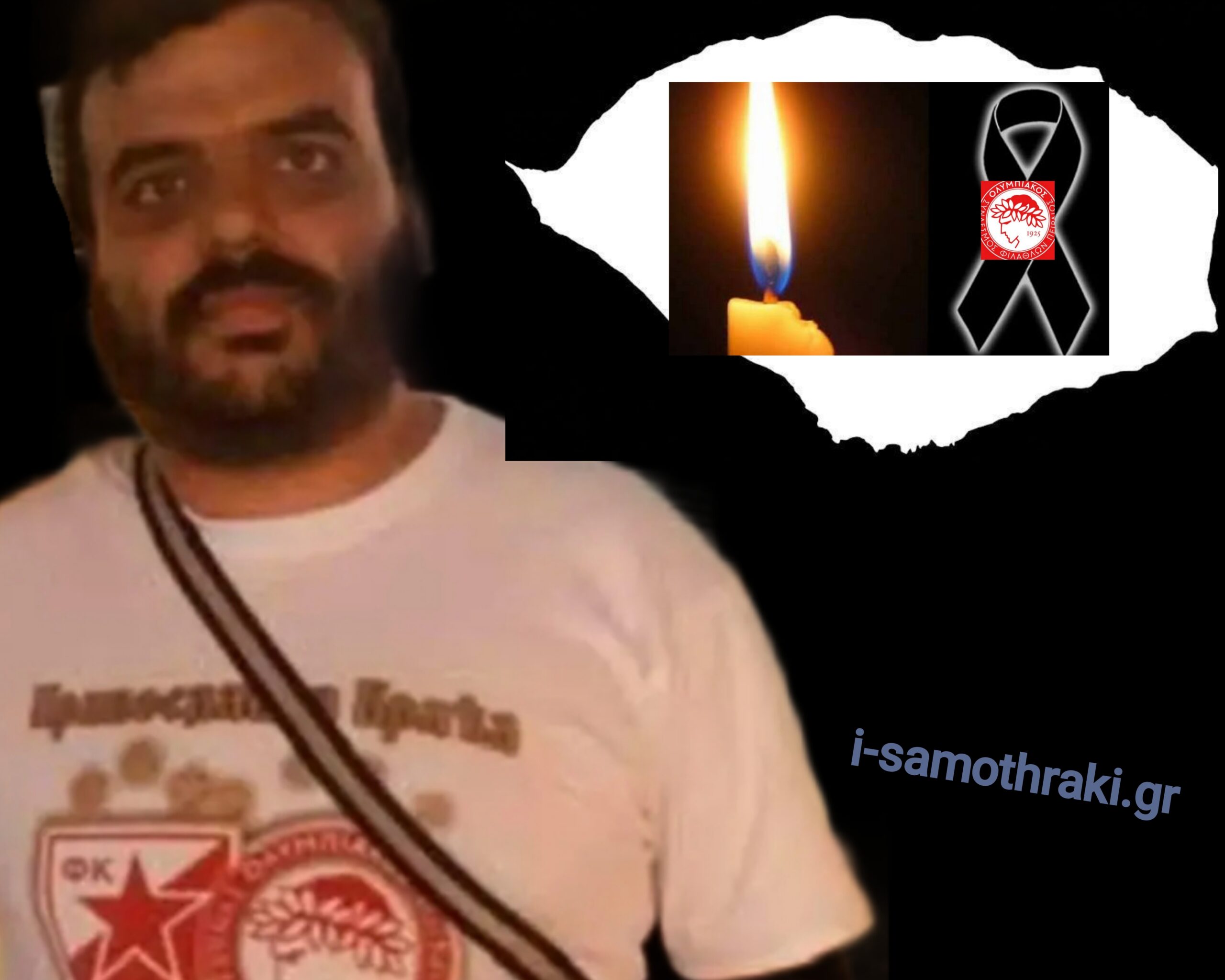 Καλό ταξίδι Κώστα Ολυμπιακός Κώστας Ξενάκης