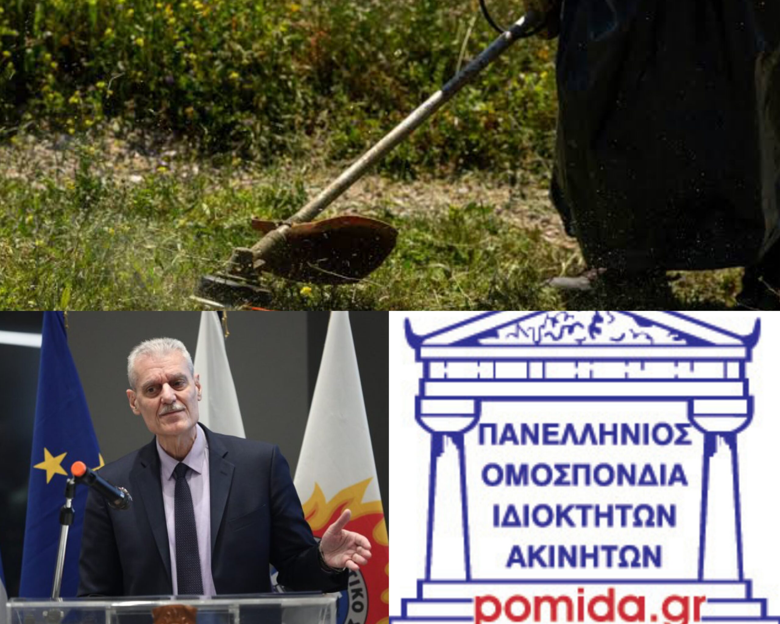 Τουρνάς ακαθάριστων οικοπέδων ΠΟΜΙΔΑ