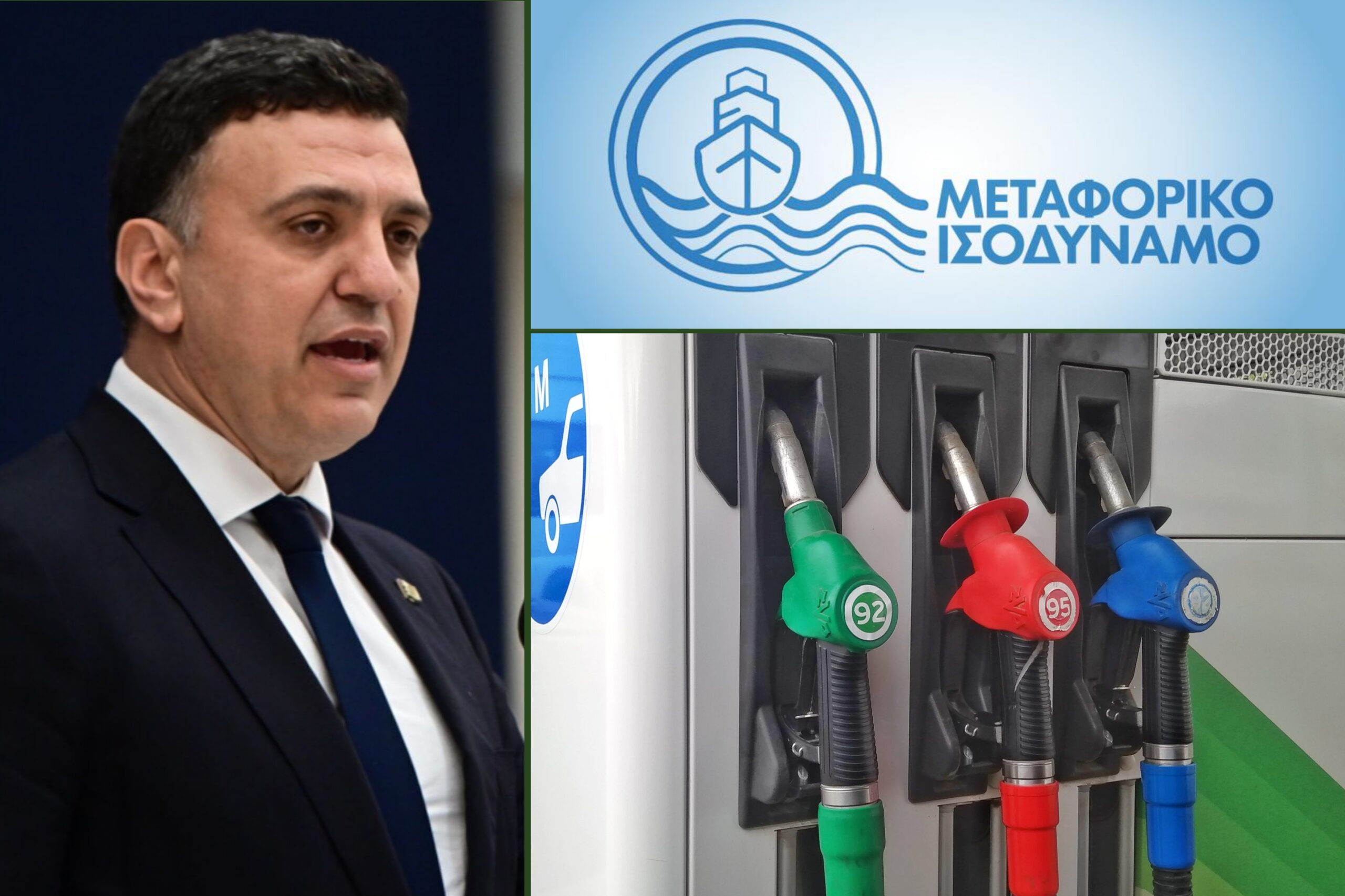 Μεταφορικό Ισοδύναμο καυσίμων Βασίλης Κικίλιας