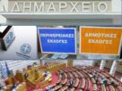 Νέος κώδικας τοπικής αυτοδιοίκησης