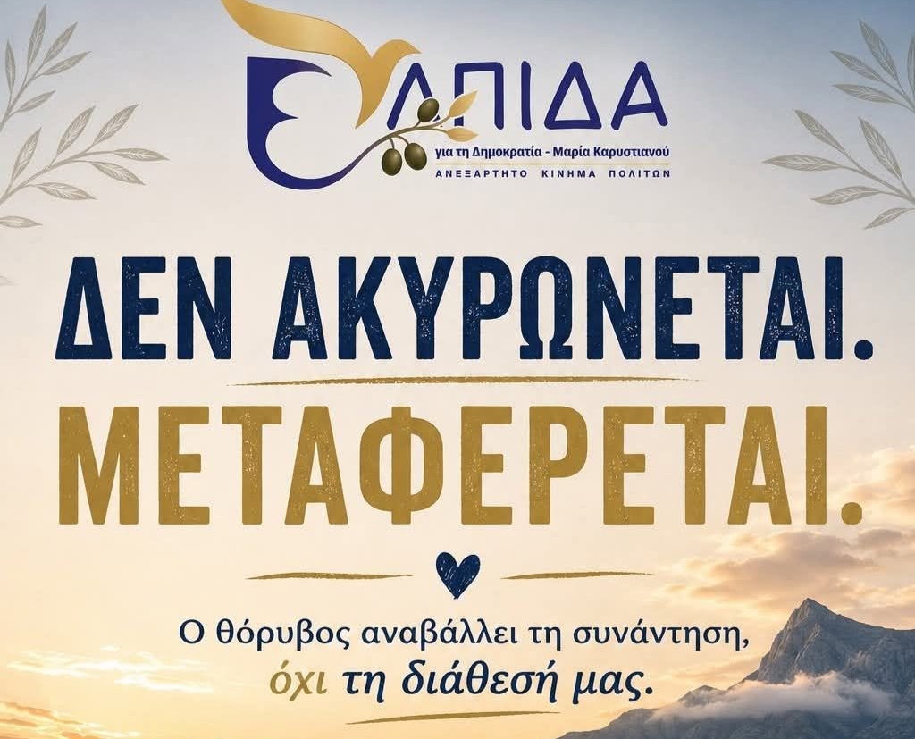 Ελπίδα για την Δημοκρατία Σαμοθράκη