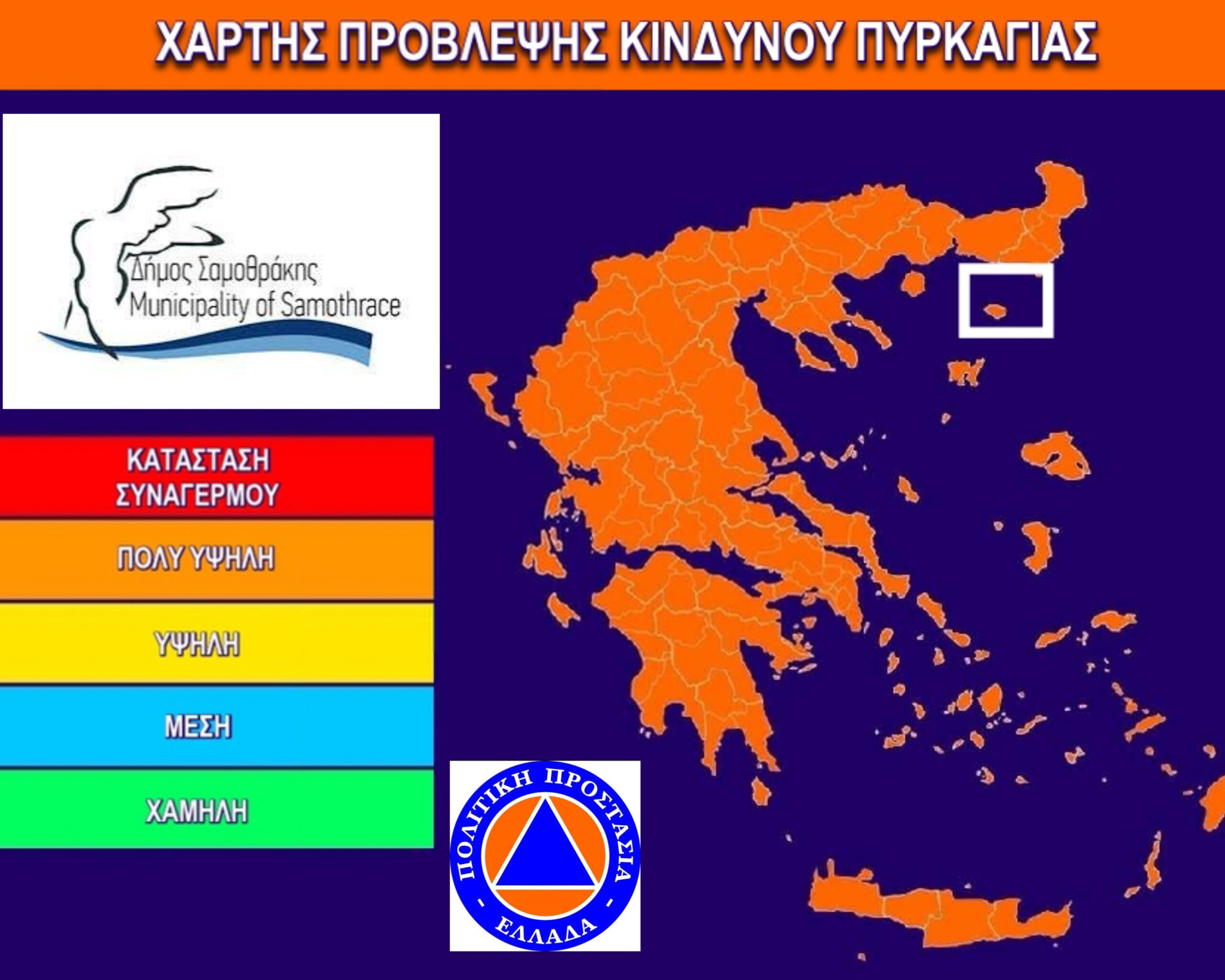 Χάρτης πρόβλεψης κινδύνου πυρκαγιάς Σαμοθράκη