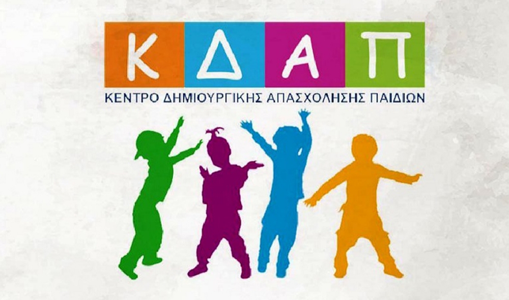 ΚΔΑΠ Λακκώματος και Χώρας