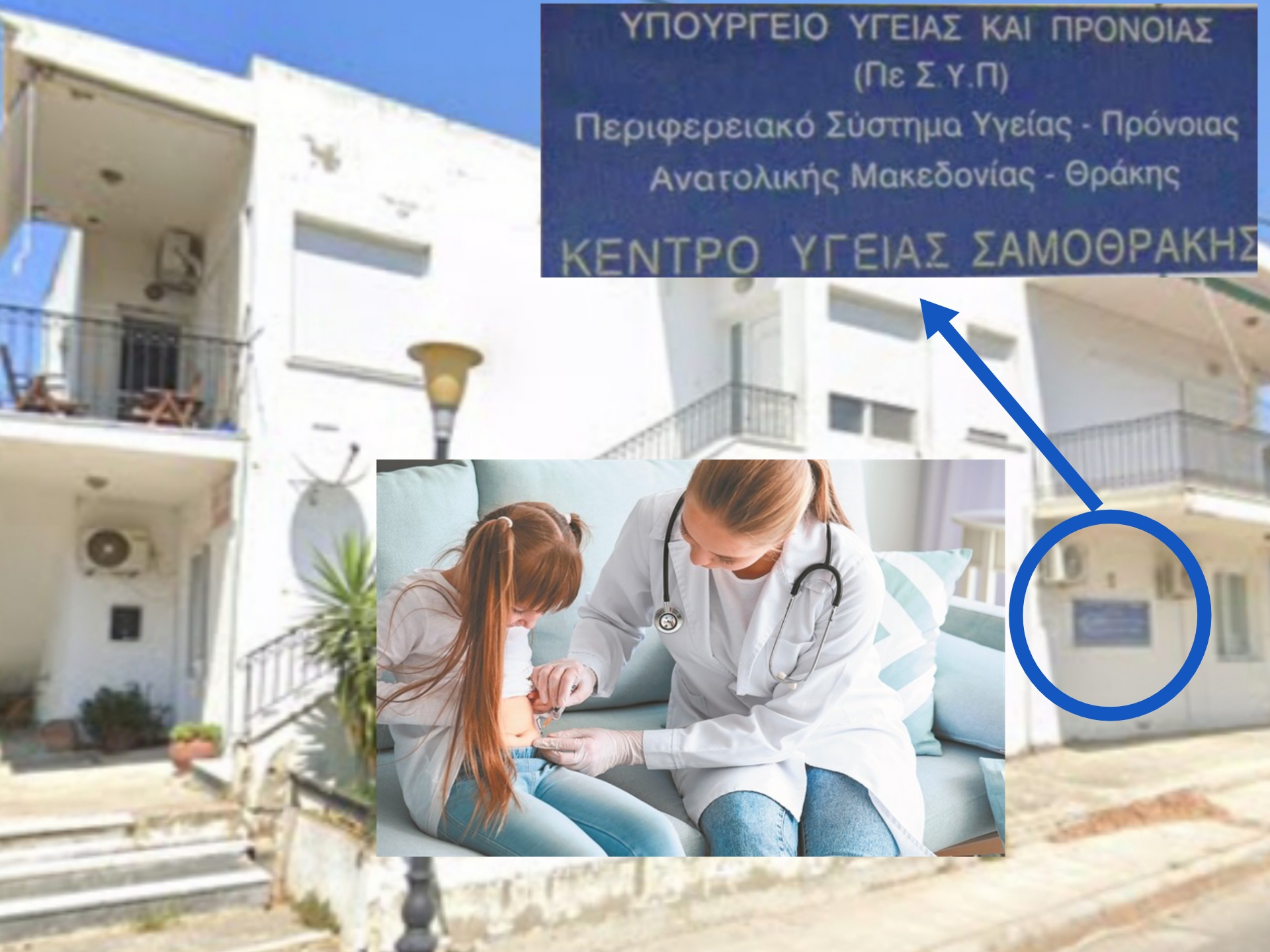 Κέντρο Υγείας Σαμοθράκης παιδίατρος
