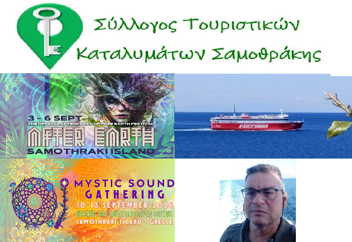 Σύλλογος Τουριστικών Καταλυμάτων Φεστιβάλ Δρομολόγια