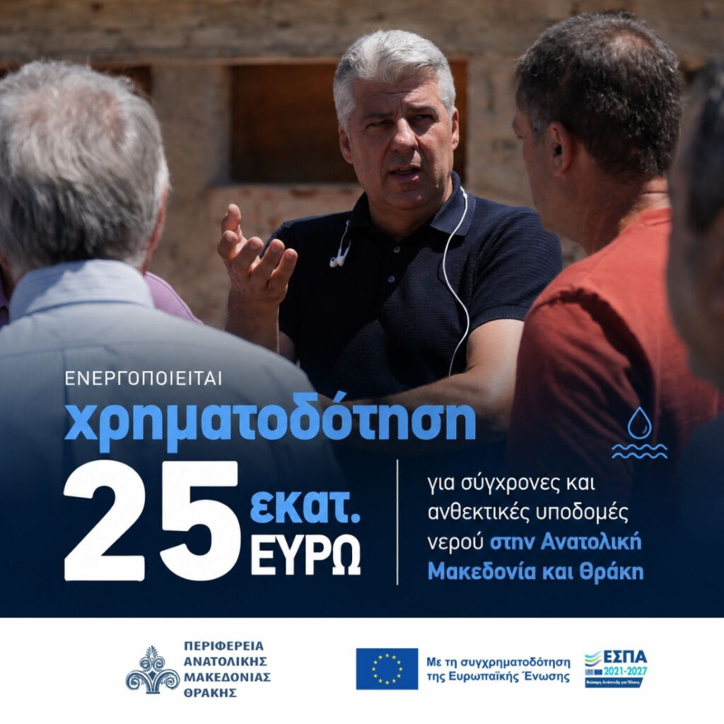 Περιφέρεια υποδομές νερού