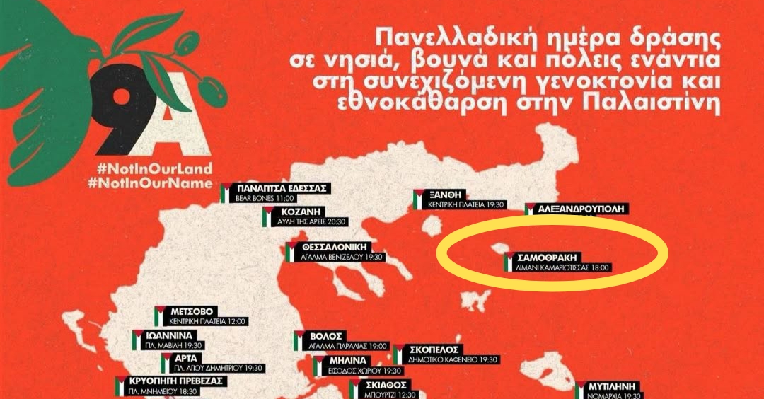 9 Αυγούστου Πορείες για την Γάζα Λιμάνι της Καμαριώτισσας