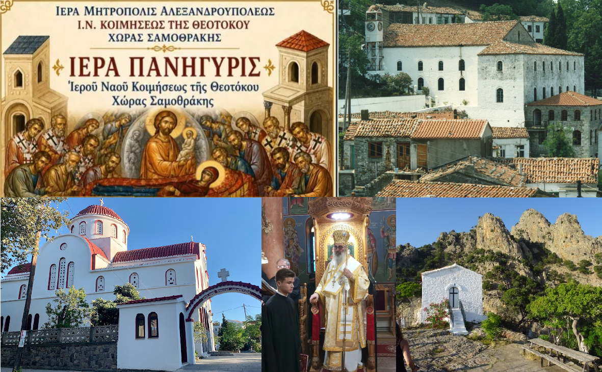 Ι,Ν, Κοιμήσεως της Θεοτόκου Χώρας Σαμοθράκης Παναγίας Καμαριώτισσας Παναγίας Κρημνιώτισσας
