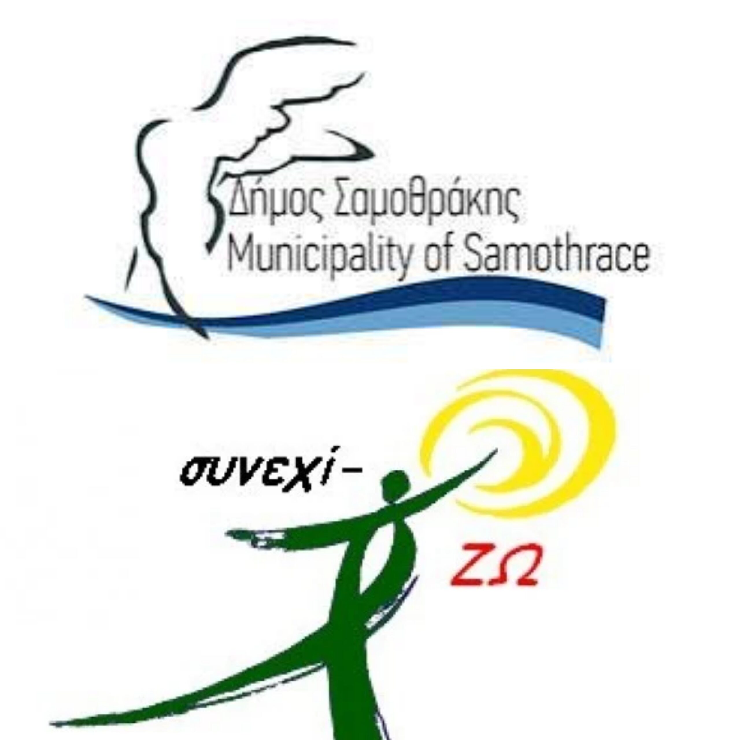 Δήμος Σαμοθράκης Σύλλογο Καρκινοπαθών και φίλων Νομού Έβρου