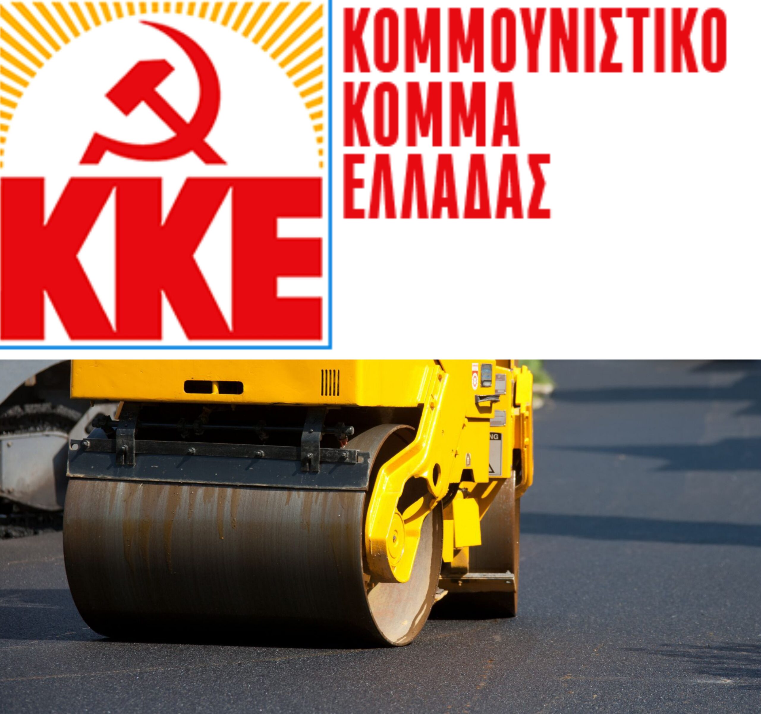 ΚΚΕ αποκατάσταση του οδικού δικτύου Σαμοθράκη
