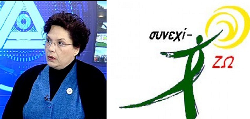 Χριστίνα Παλαιολόγου ΣυνεχίΖΩ