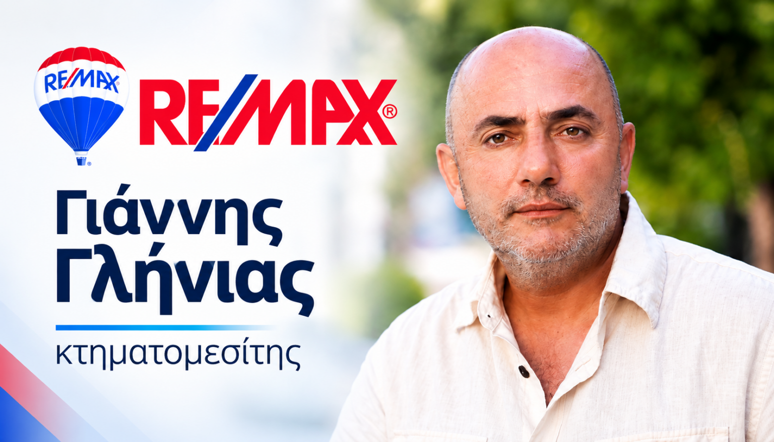 Γιάννης Γλήνιας