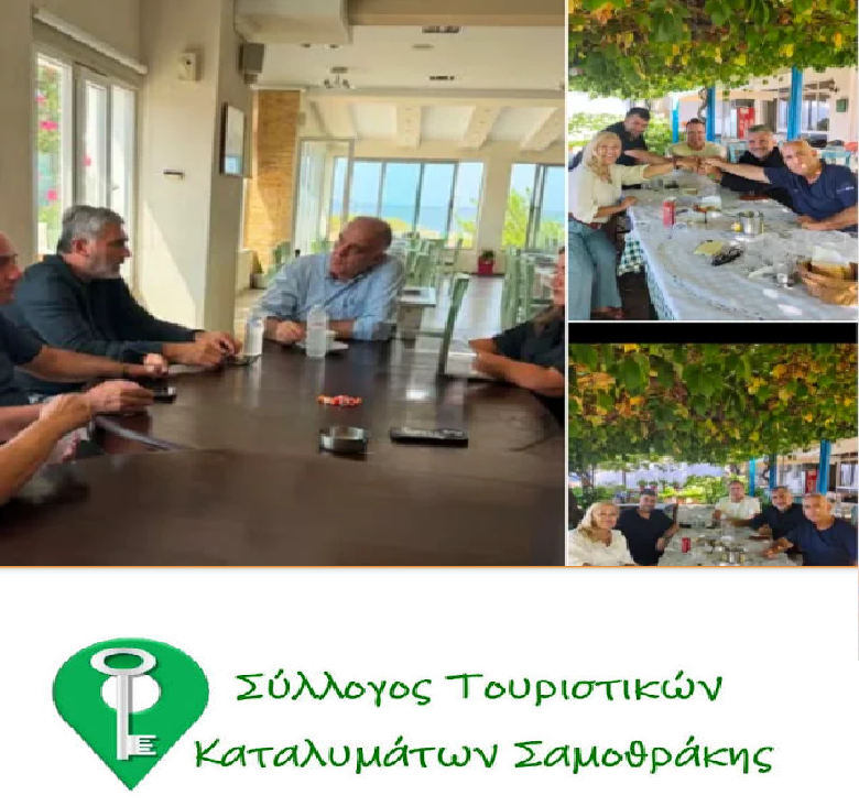 Σύλλογος Τουριστικών Καταλυμάτων Ανακοίνωση