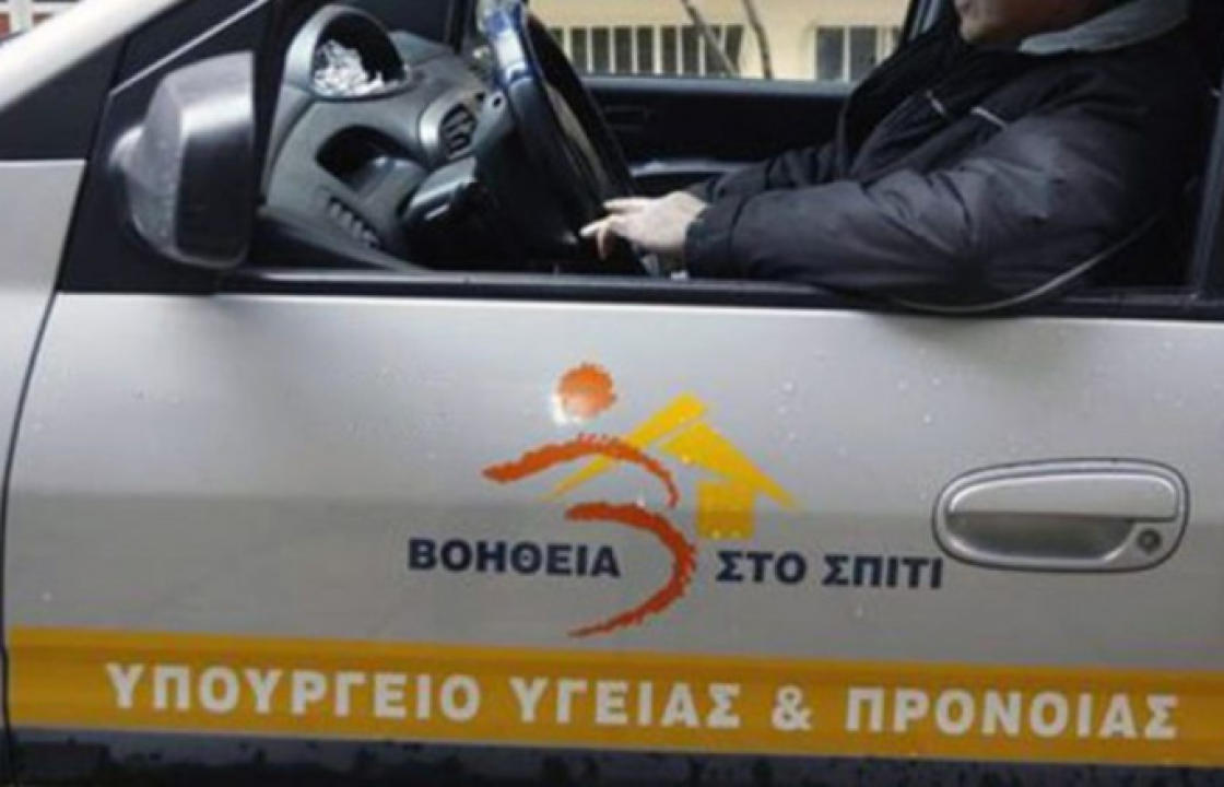 Βοήθεια στο Σπίτι 75 εκατ. ευρώ