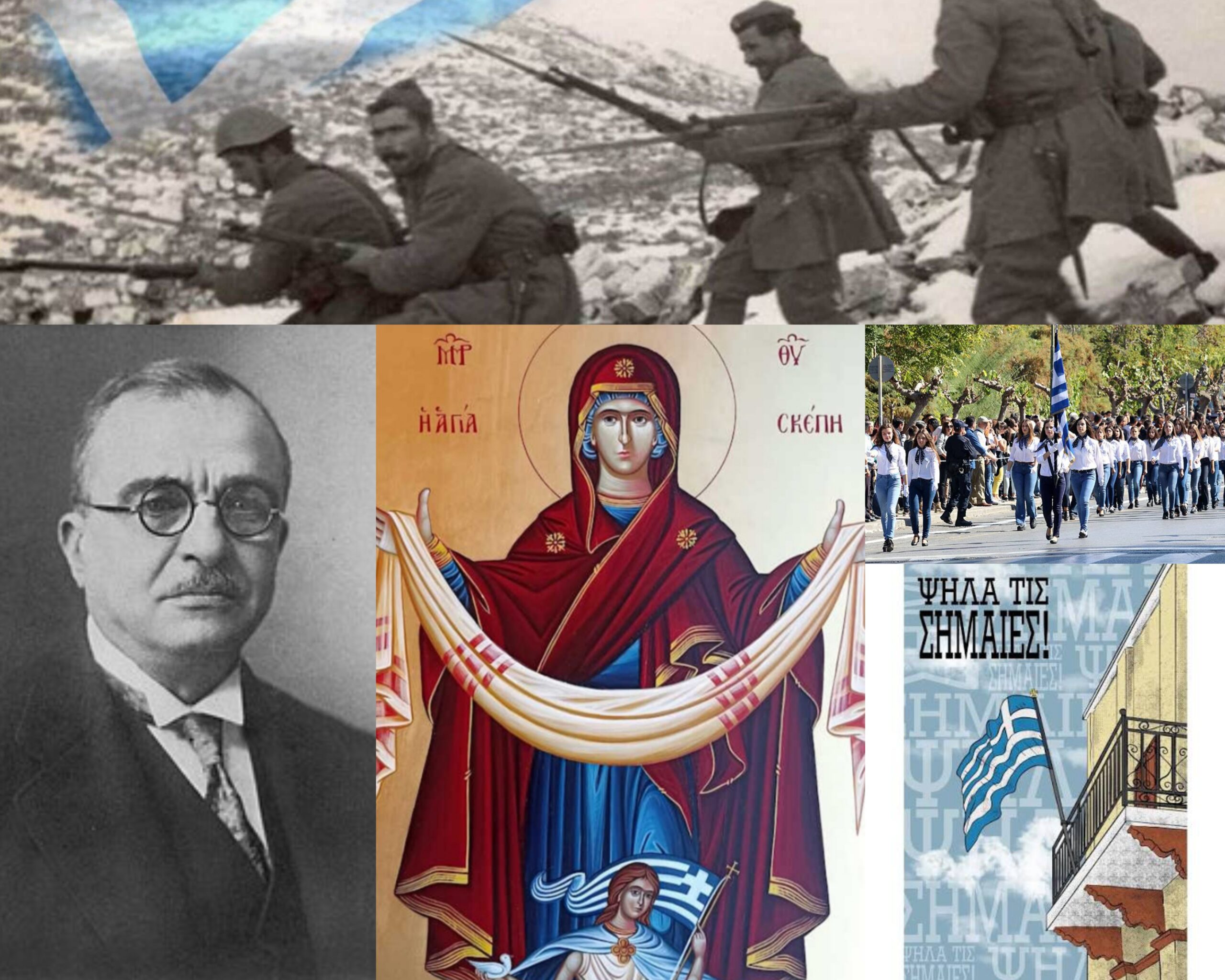 Έπος του '40 Ιωάννης Μεταξάς Αγία Σκέπη