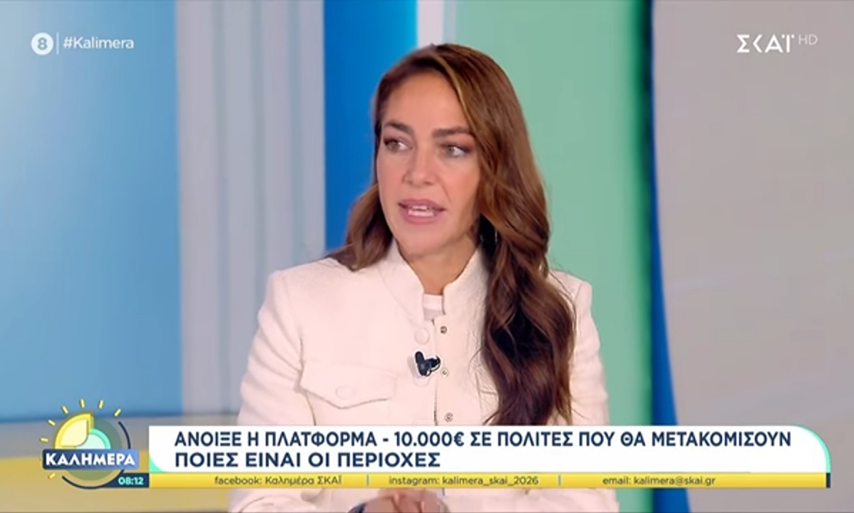 Δόμνα Μιχαηλίδου Πρόγραμμα μετεγκατάστασης