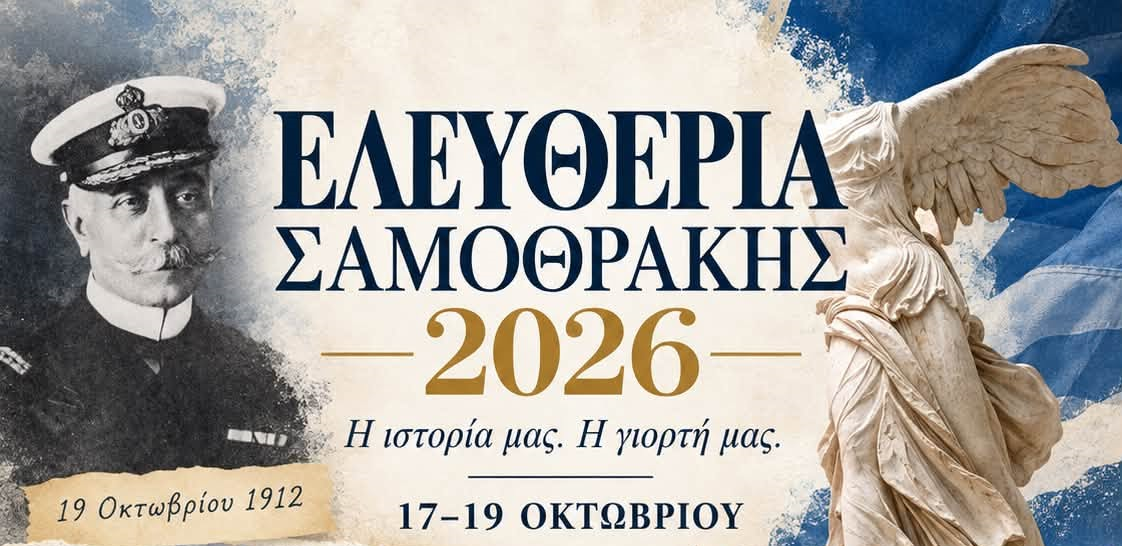 Ελευθέρια Σαμοθράκης