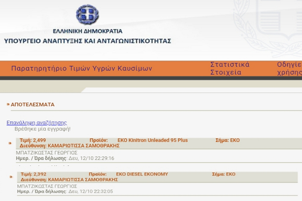 Καύσιμα Σαμοθράκη