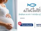 Δήμος Σαμοθράκης: Πρόγραμμα "Αντιμετωπίζοντας την υπογεννητικότητα" Αποστολής και Eurobank - Μέχρι πότε αιτήσεις και δικαιολογητικά 740271932_1371228791770598_574205666809318954_n