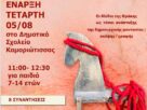 Πολιτιστικός Σύλλογος Σαμοθρακης: Μυθολογία της Θράκης και δημιουργική γραφή από Τετάρτη 5/8 // Ο Δήμος Σαμοθράκης παρουσιάζει την κωμωδία Συμπέθεροι απ’ τα Τίρανα // UFFS Universal Film Festival Samothraki 2026 31/7 – 2/8 Μυθολογία της Θράκης Δημιουργική γραφή Δημοτικό Σχολείο Καμαριώτισσας